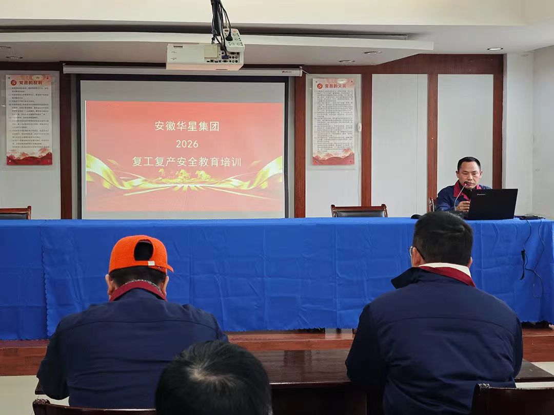 春训第一课：筑牢安全生产防线