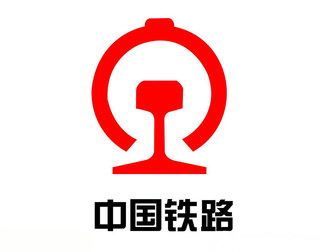 中国铁路