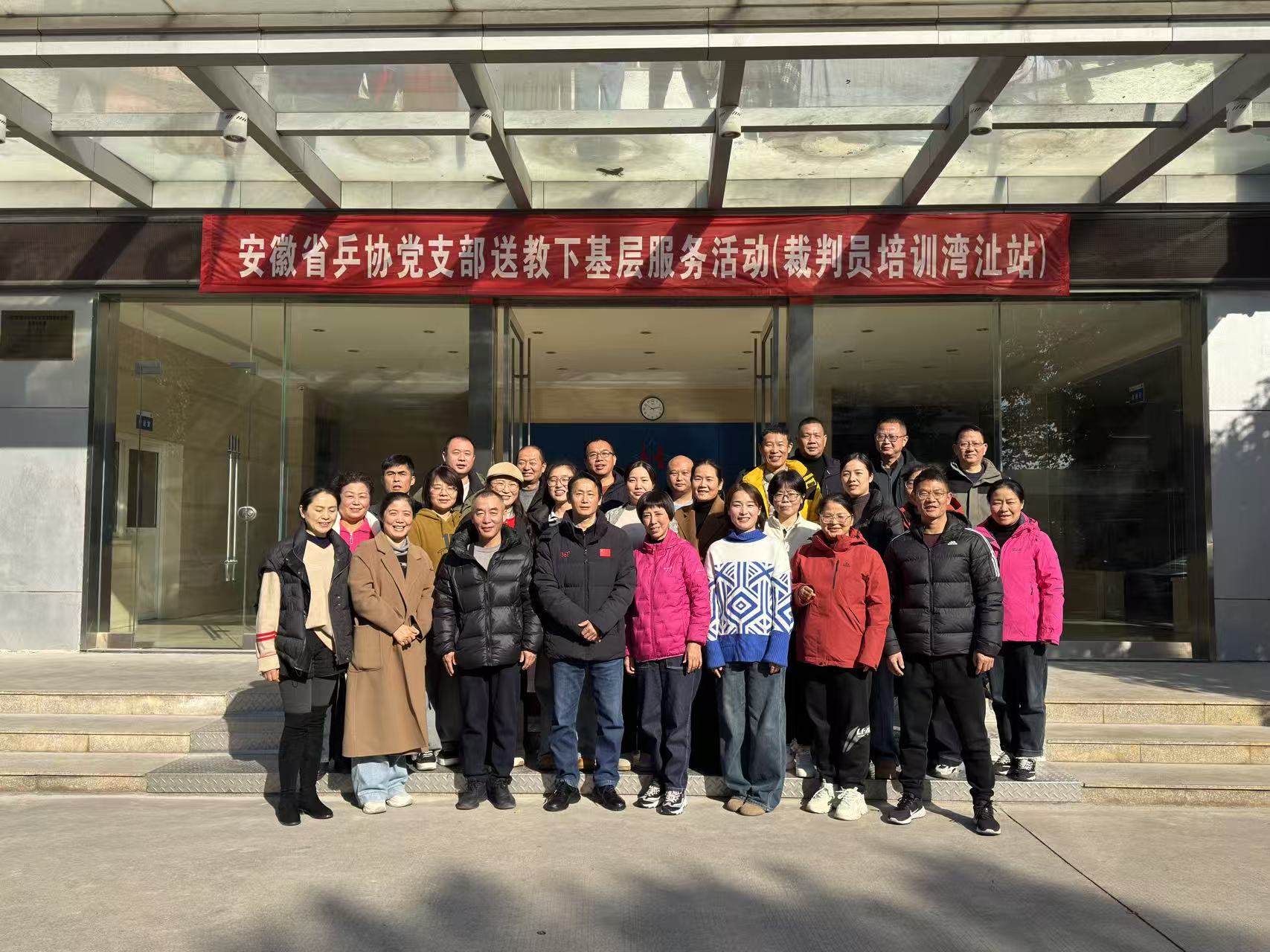 安徽华星集团成功承办省乒协党支部送教下基层裁判员培训活动