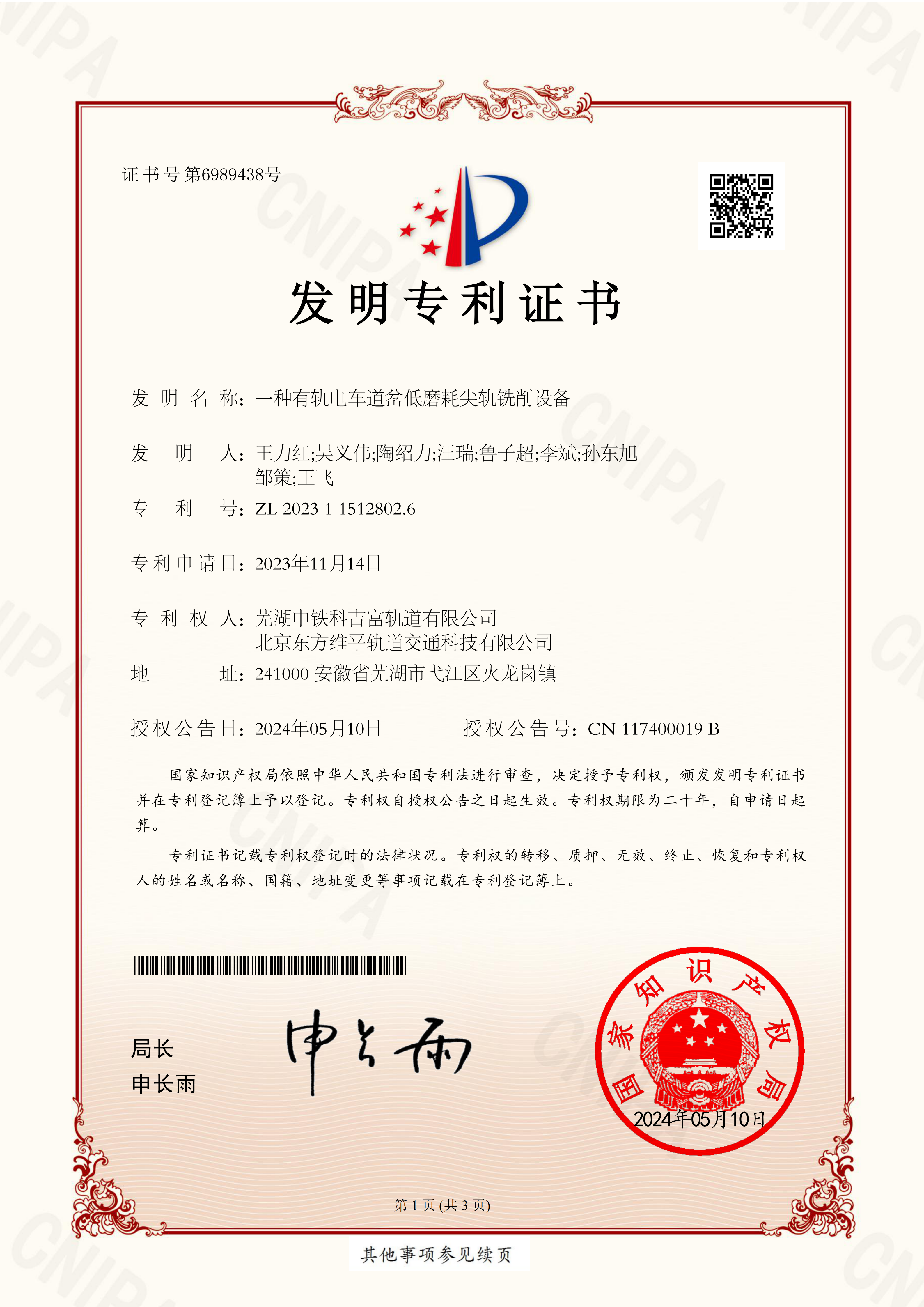 专利
