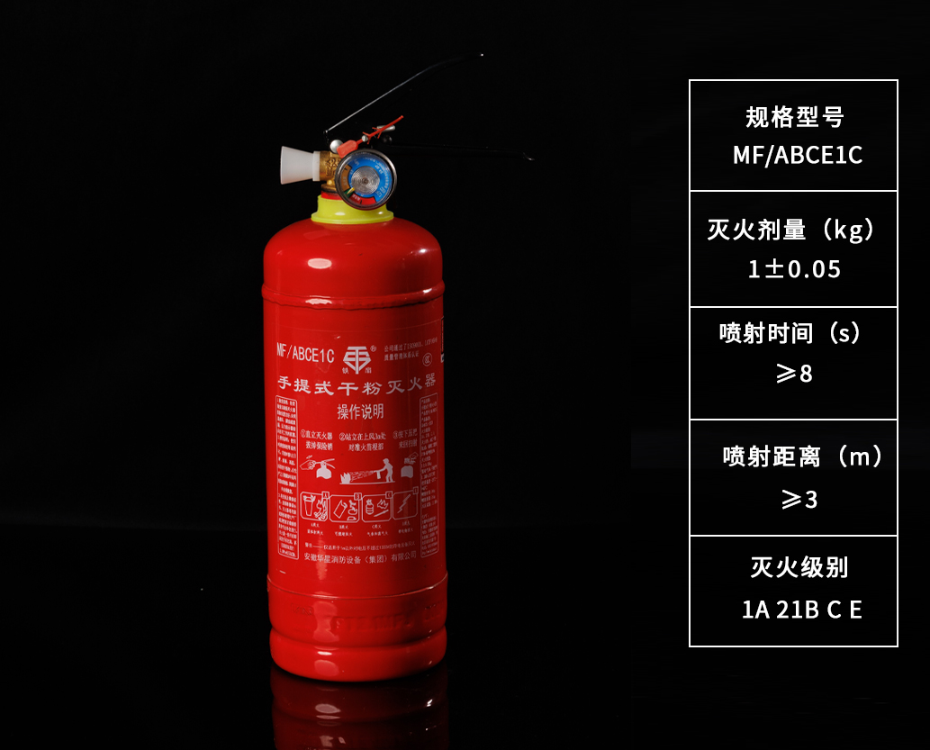 1KG干粉灭火器
