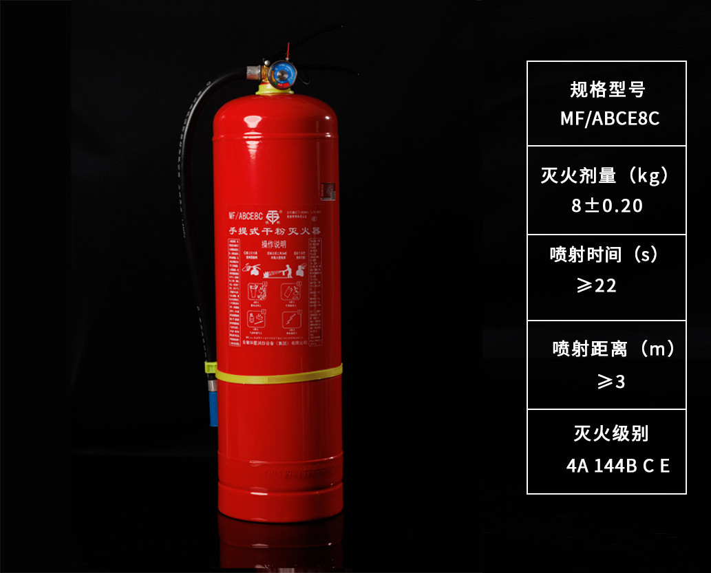 8KG干粉灭火器