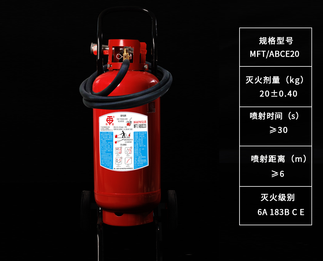 20KG干粉灭火器
