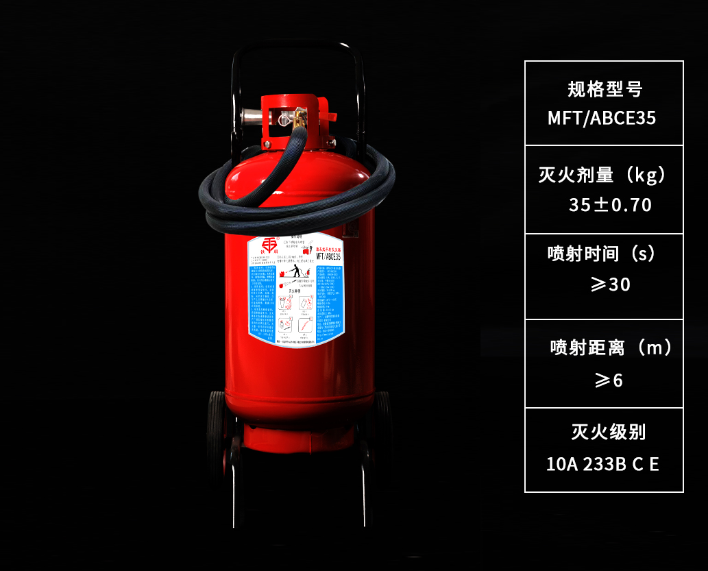 35KG干粉灭火器