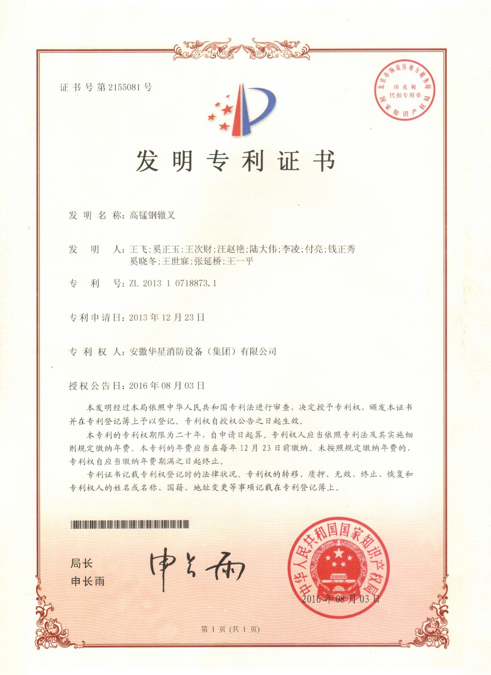 专利